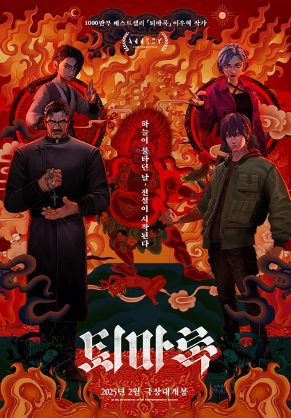 Постер Экзорцизм Постер Экзорцизм